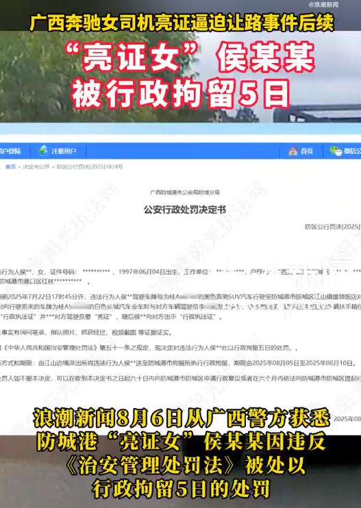 658配资 奔驰亮证姐被行政拘留5日