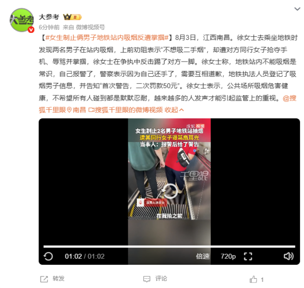 贝格富配资 女子制止俩男子地铁站内吸烟反遭掌掴
