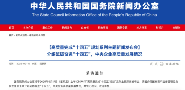 众银策略 今起连续3天有三场重要发布会 聚焦“十四五”成就